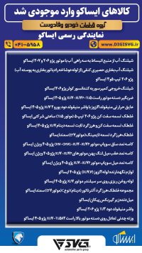 آماده فروش 20 مرداد 1403