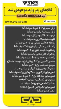 آماده فروش 21 مرداد 1403