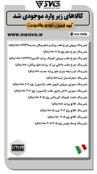 آماده فروش 21 مرداد 1403