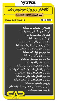 آماده فروش 21 مرداد 1403