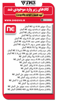 آماده فروش 21 مرداد 1403