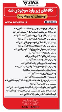 آماده فروش 21 مرداد 1403