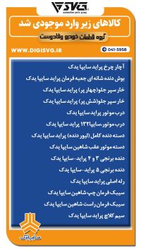 آماده فروش 21 مرداد 1403