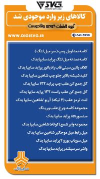 آماده فروش 21 مرداد 1403