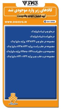 آماده فروش 21 مرداد 1403