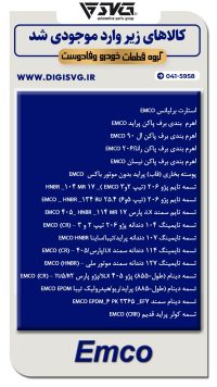 آماده فروش 22 مرداد 1403