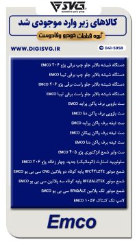 آماده فروش 22 مرداد 1403