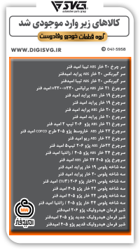 آماده فروش 22 مرداد 1403