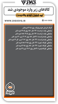 آماده فروش 22 مرداد 1403