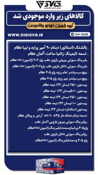 آماده فروش 22 مرداد 1403