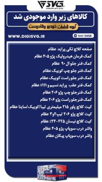 آماده فروش 22 مرداد 1403