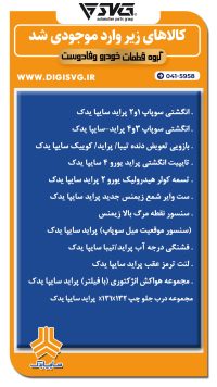 آماده فروش 22 مرداد 1403