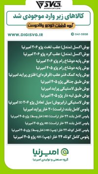 آماده فروش 23 مرداد 1403