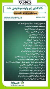 آماده فروش 23 مرداد 1403