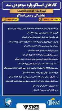 آماده فروش 23 مرداد 1403