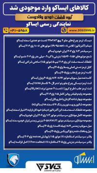 آماده فروش 23 مرداد 1403