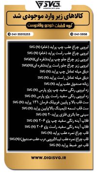 آماده فروش 23 مرداد 1403