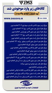 آماده فروش 23 مرداد 1403