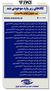 آماده فروش 23 مرداد 1403