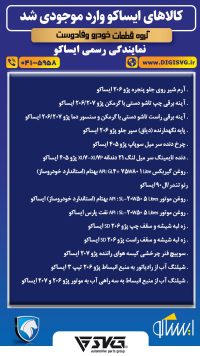 آماده فروش 24 مرداد 1403