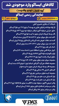 آماده فروش 24 مرداد 1403