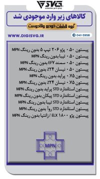 آماده فروش 24 مرداد 1403