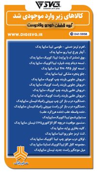 آماده فروش 24 مرداد 1403