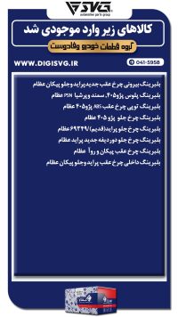 آماده فروش 25 مرداد 1403