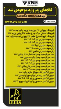 آماده فروش 25 مرداد 1403