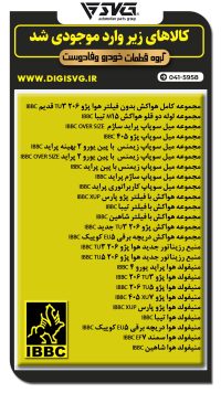 آماده فروش 25 مرداد 1403