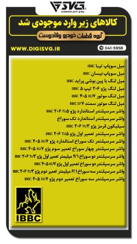 آماده فروش 25 مرداد 1403