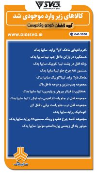 آماده فروش 25 مرداد 1403