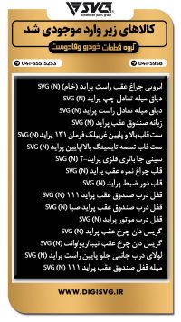 آماده فروش 25 مرداد 1403