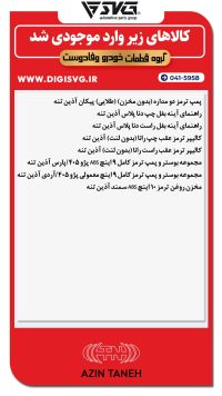 آماده فروش 27 مرداد 1403