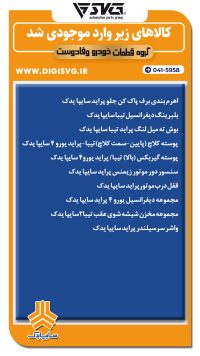 آماده فروش 27 مرداد 1403