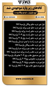 آماده فروش 27 مرداد 1403