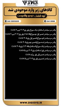 آماده فروش 27 مرداد 1403