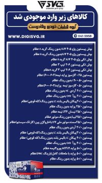 آماده فروش 28 مرداد 1403