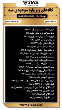 آماده فروش 28 مرداد 1403