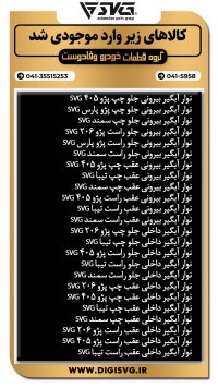 آماده فروش 28 مرداد 1403