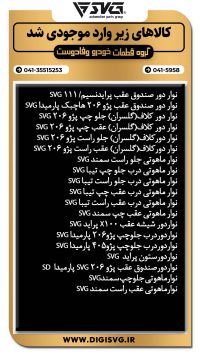 آماده فروش 28 مرداد 1403