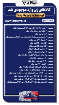 آماده فروش 28 مرداد 1403