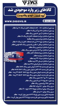 آماده فروش 28 مرداد 1403