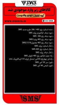 آماده فروش 28 مرداد 1403