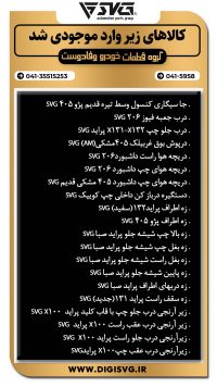 آماده فروش 28 مرداد 1403