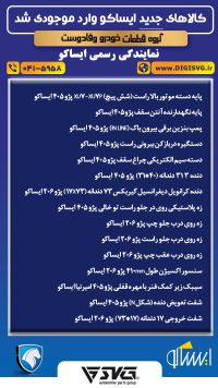 آماده فروش 29 مرداد 1403