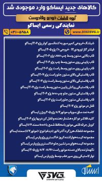 آماده فروش 29 مرداد 1403