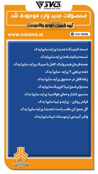 آماده فروش 29 مرداد 1403