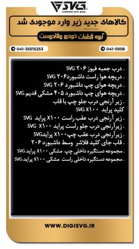 آماده فروش 29 مرداد 1403