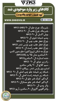 آماده فروش 3 شهریور 1403